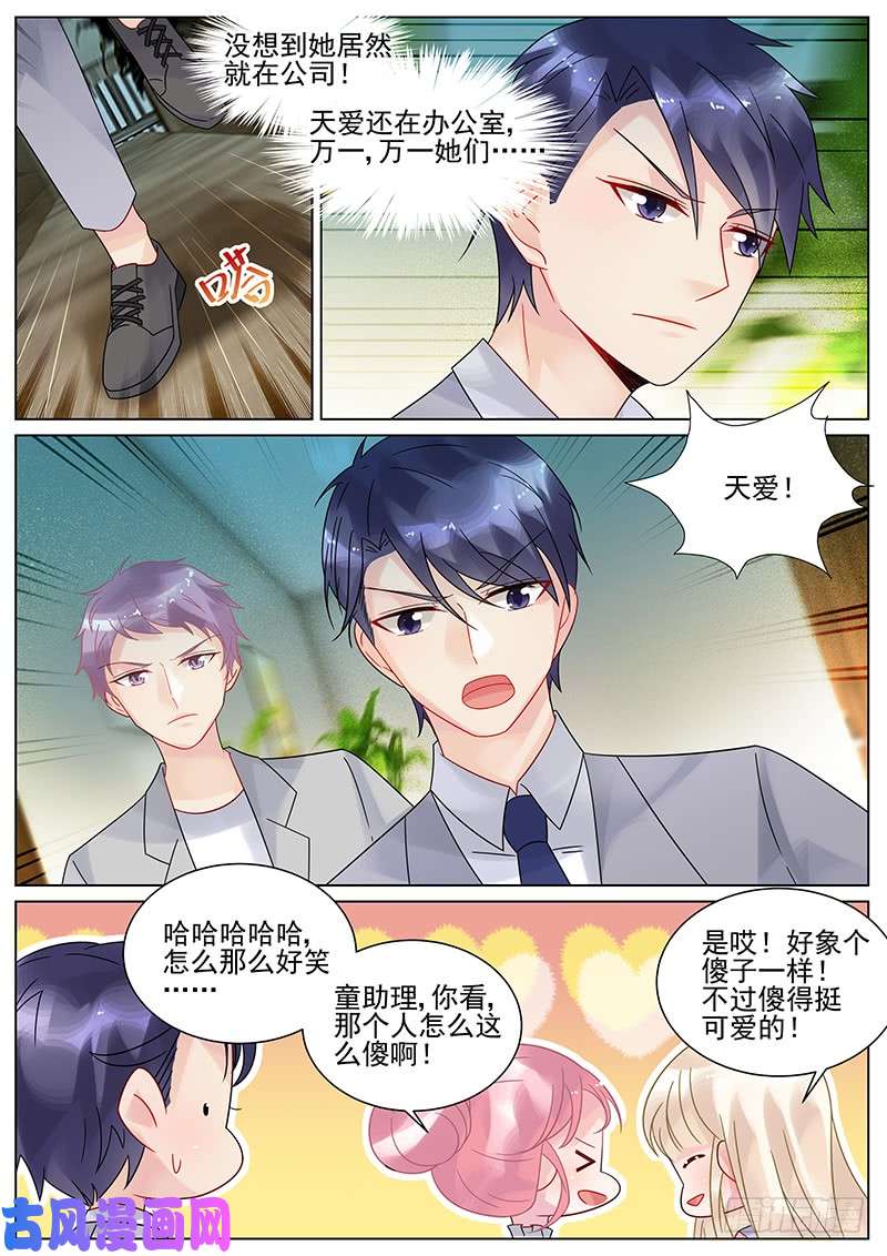 惹上首席总裁相谈甚欢？