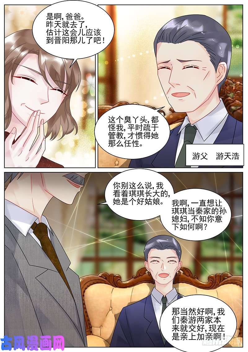 惹上首席总裁宣布婚讯