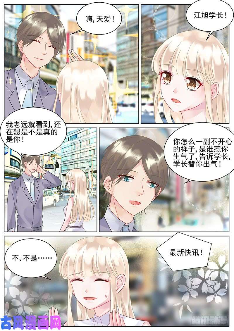 惹上首席总裁宣布婚讯