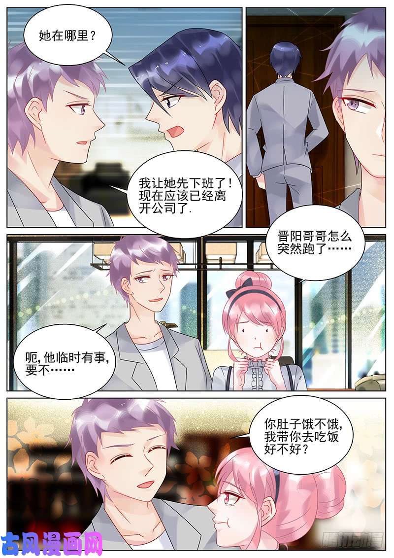 惹上首席总裁宣布婚讯