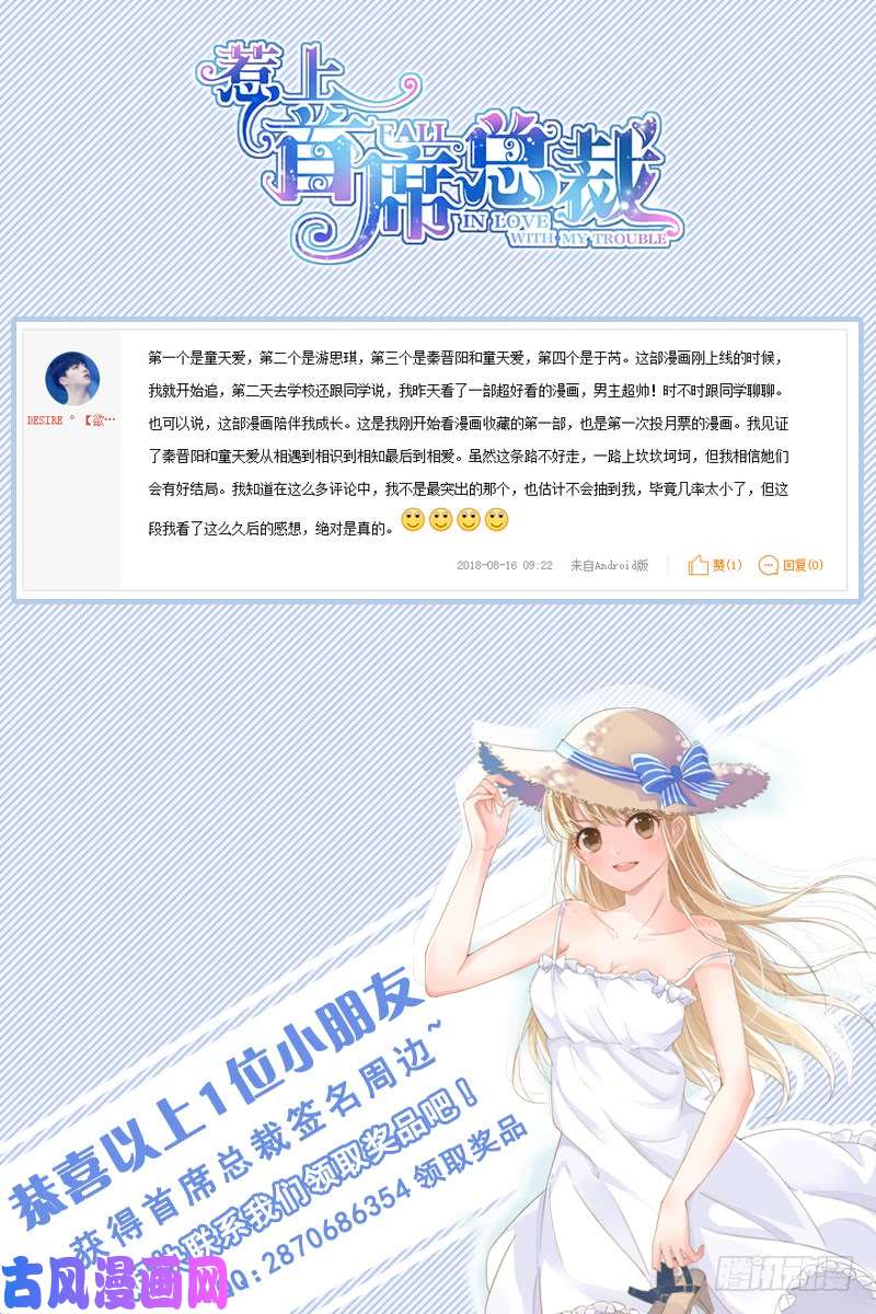 惹上首席总裁宣布婚讯