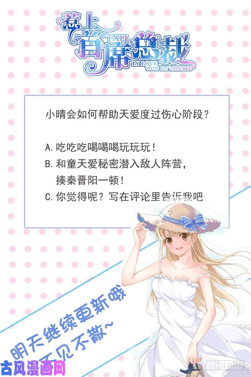 惹上首席总裁算你狠