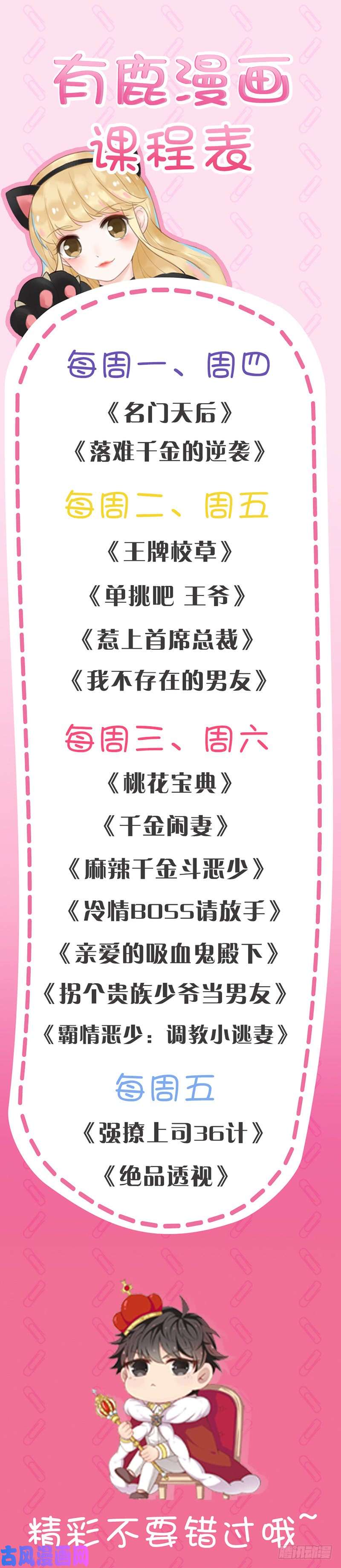 惹上首席总裁她才是情敌