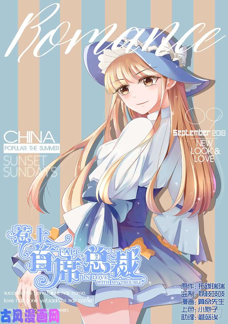 惹上首席总裁我不会再放手了