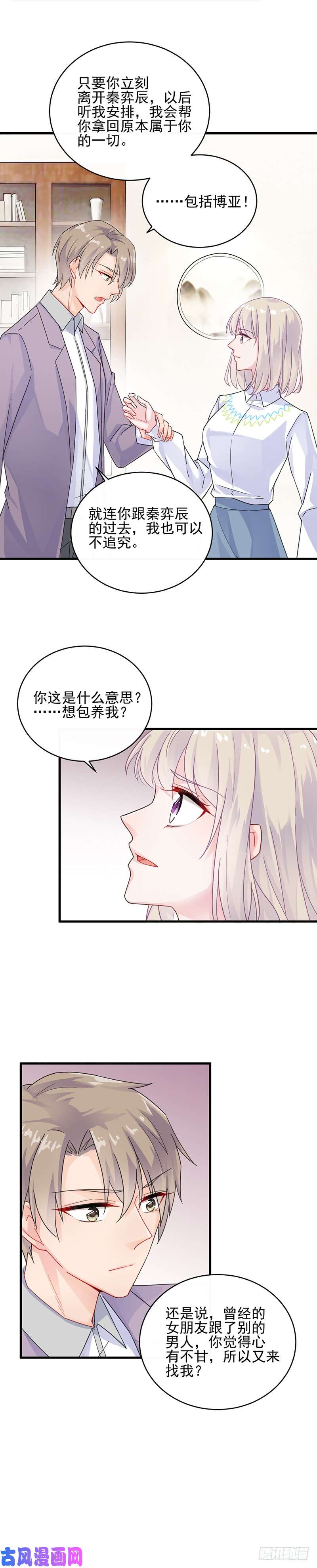 惹上首席总裁第二部第24话 只要你离开他