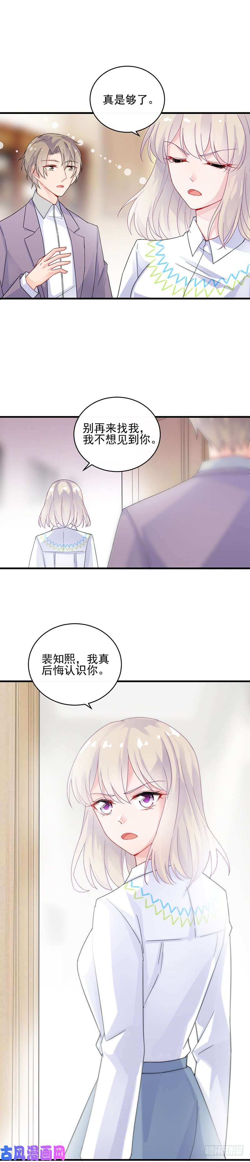 惹上首席总裁第二部第24话 只要你离开他