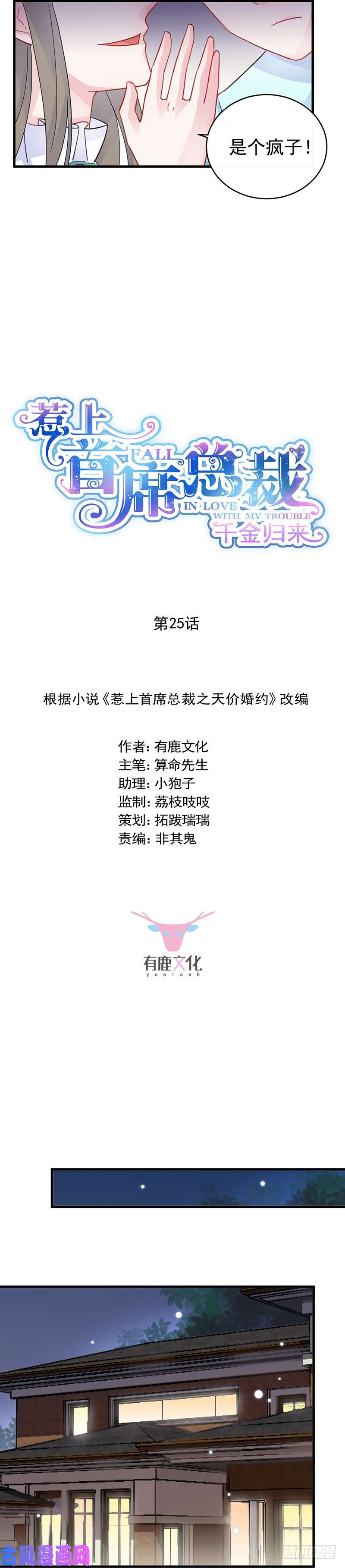 惹上首席总裁第二部第25话 你是不是很得意