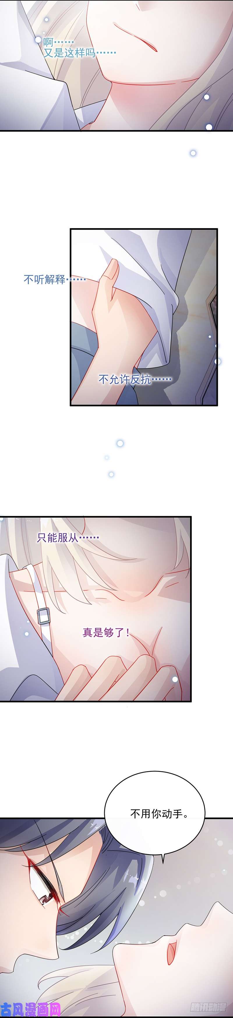 惹上首席总裁第二部第25话 你是不是很得意