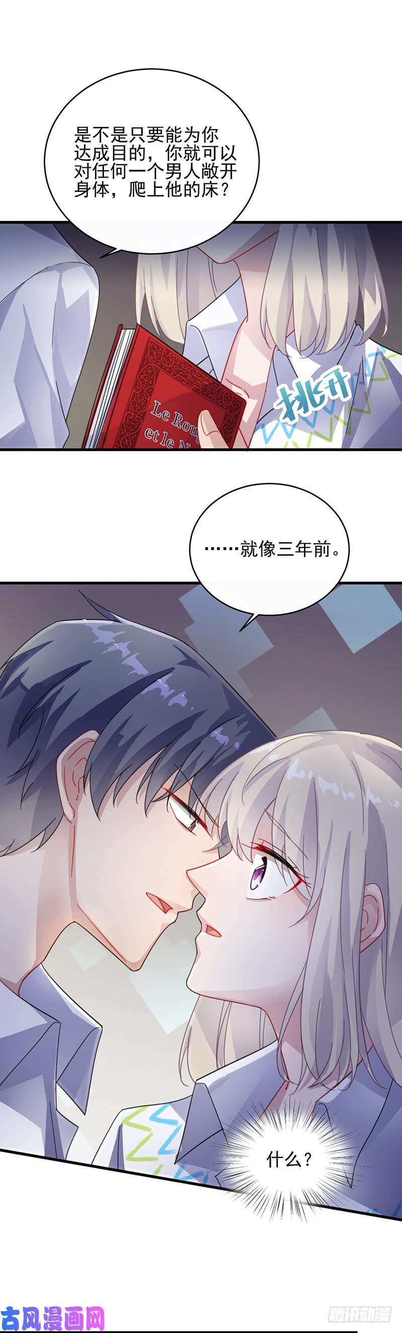 惹上首席总裁第二部第25话 你是不是很得意