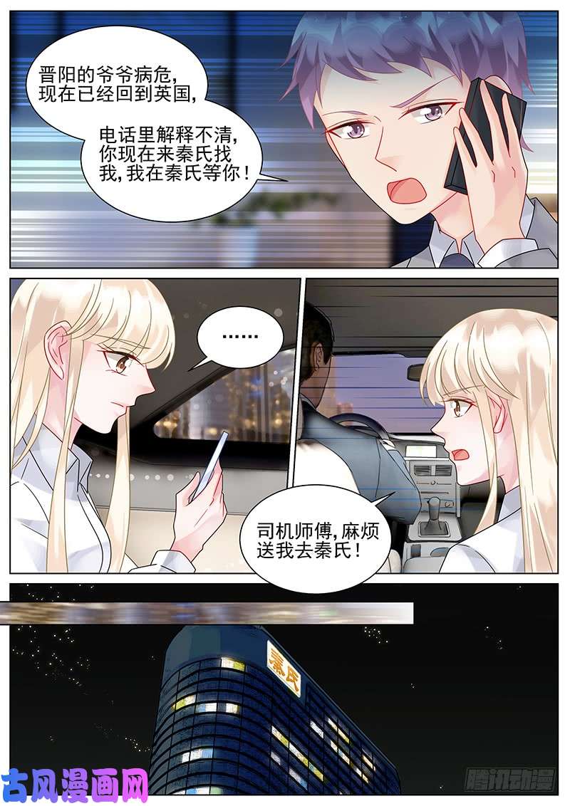 惹上首席总裁我要去找他