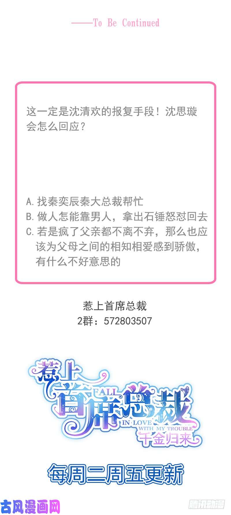 惹上首席总裁第二部第26话 为什么这么抗拒