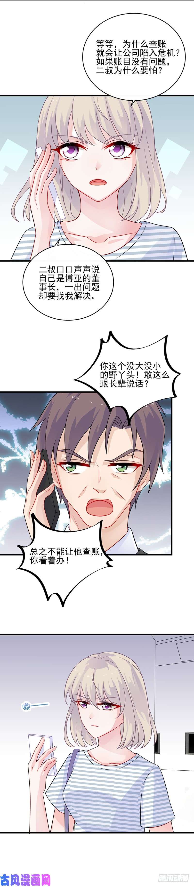 惹上首席总裁第二部第26话 为什么这么抗拒