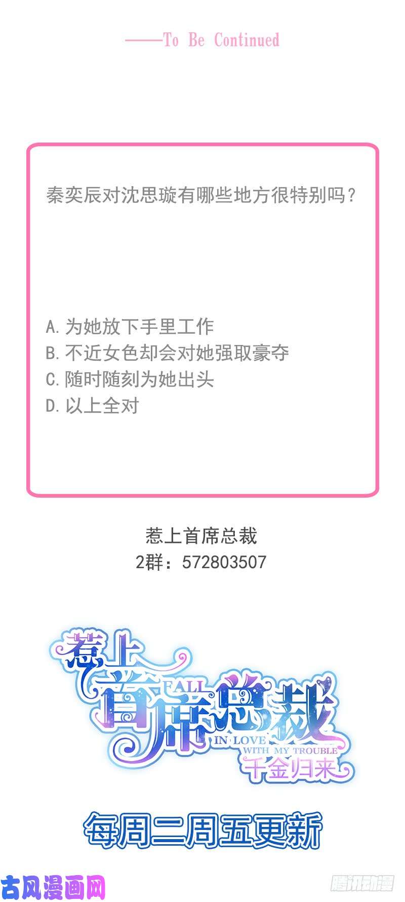 惹上首席总裁第二部第27话 对我父母道歉