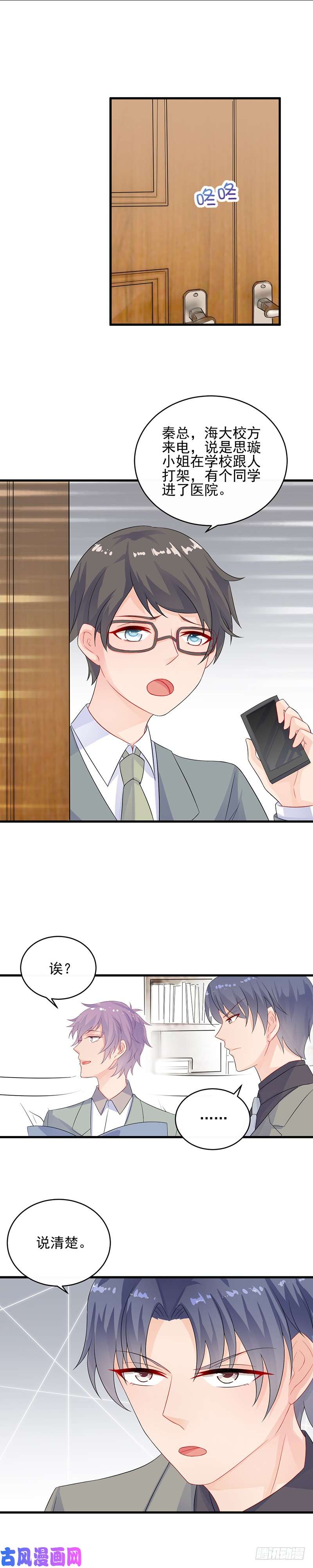 惹上首席总裁第二部第27话 对我父母道歉