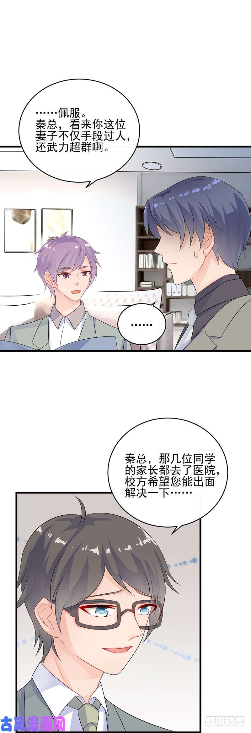 惹上首席总裁第二部第27话 对我父母道歉