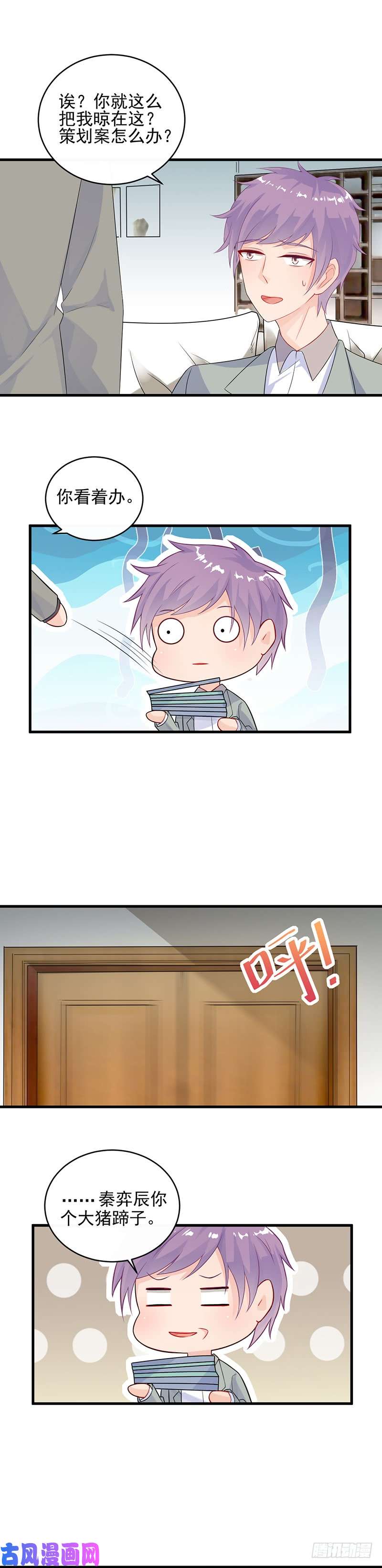 惹上首席总裁第二部第27话 对我父母道歉