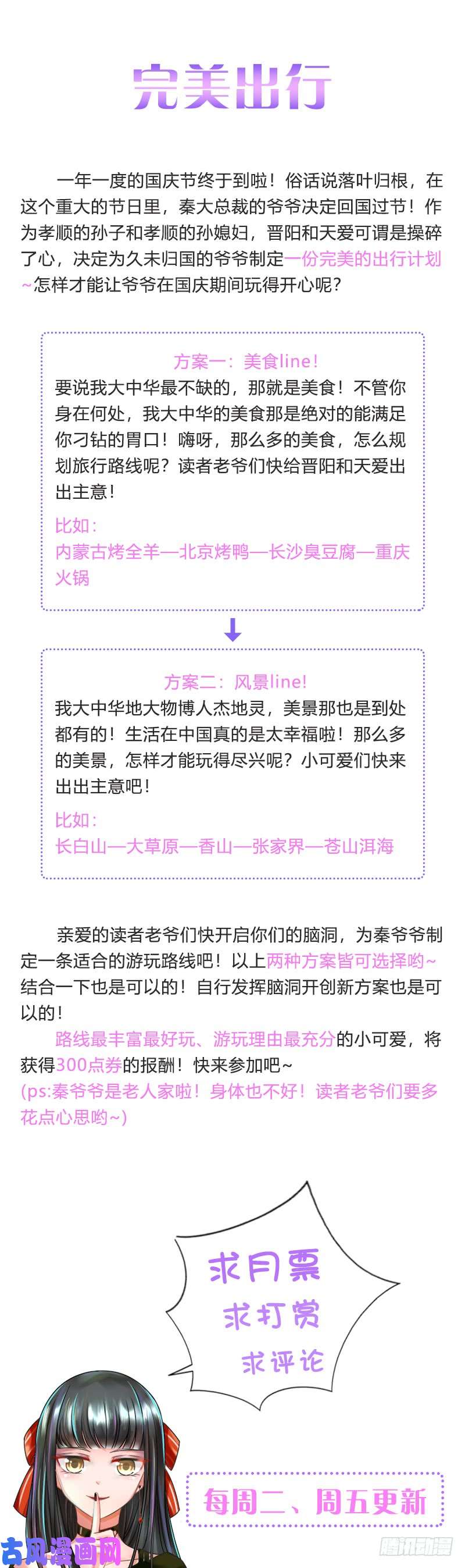 惹上首席总裁国庆福利活动