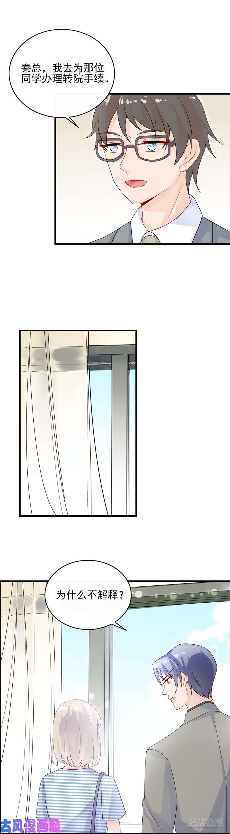 惹上首席总裁第二部第29话 为什么不解释