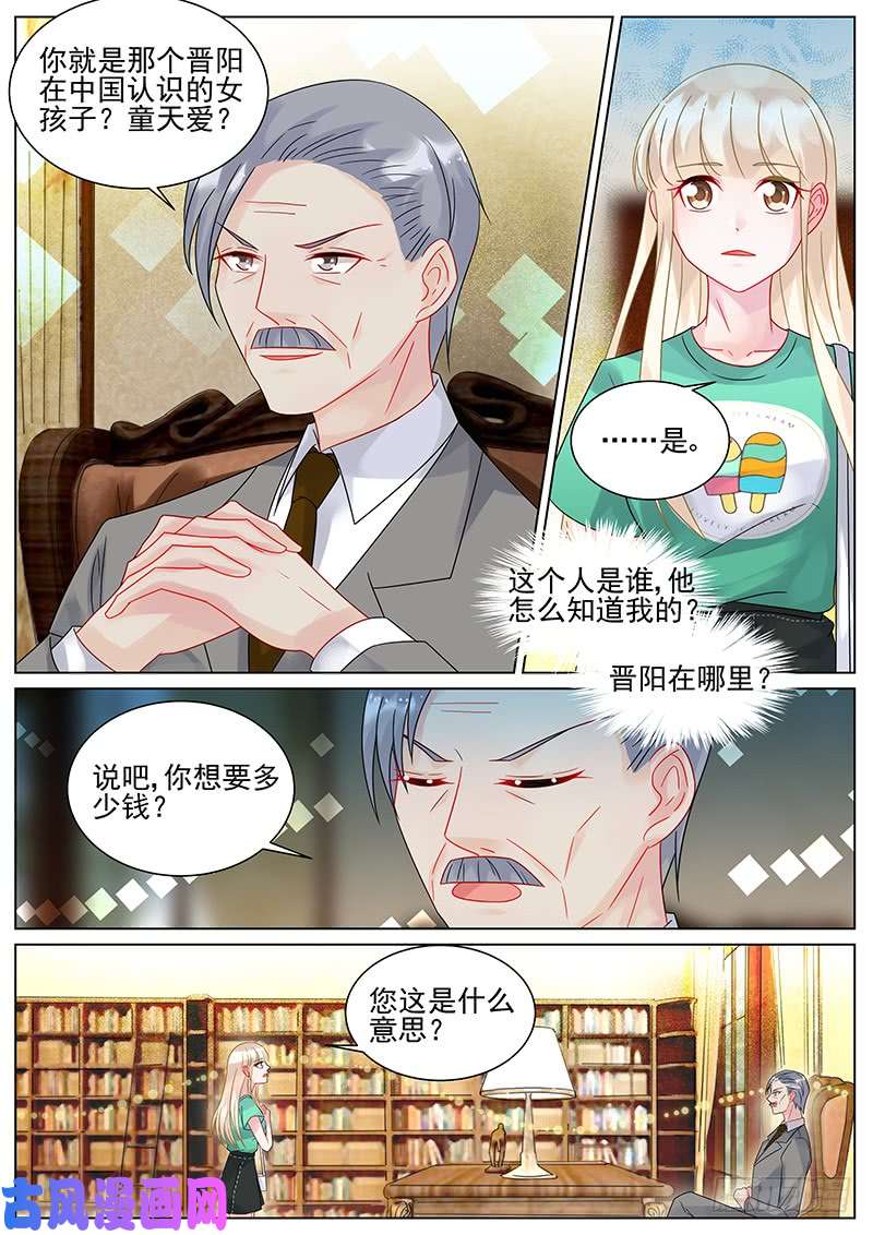 惹上首席总裁注定错过吗