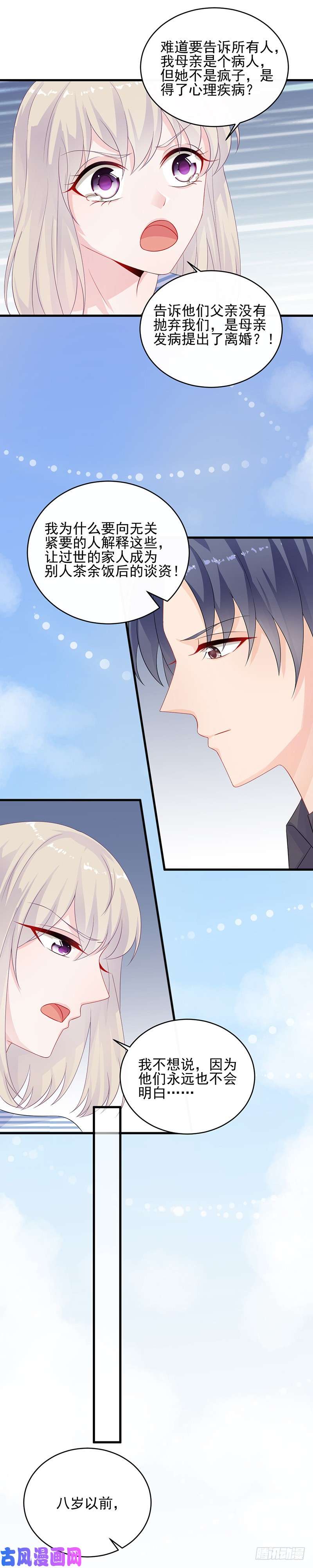 惹上首席总裁第二部第30话 我相信你