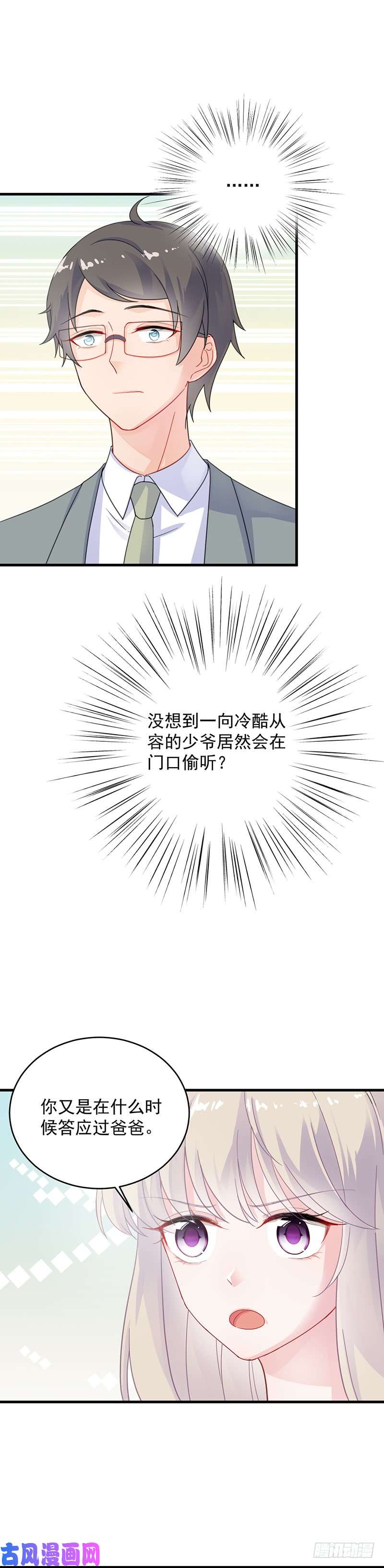 惹上首席总裁第二部第35话 他不会对你真心