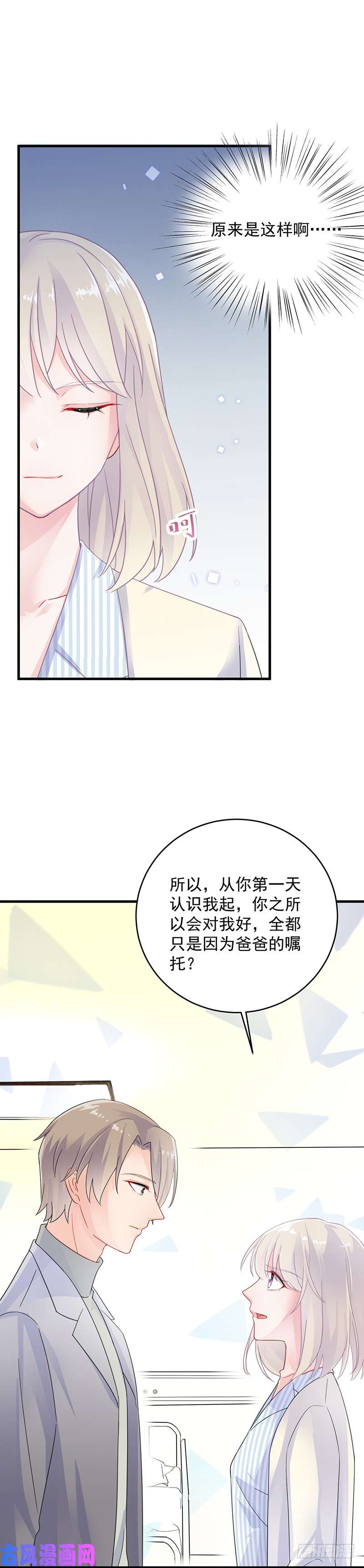 惹上首席总裁第二部第35话 他不会对你真心