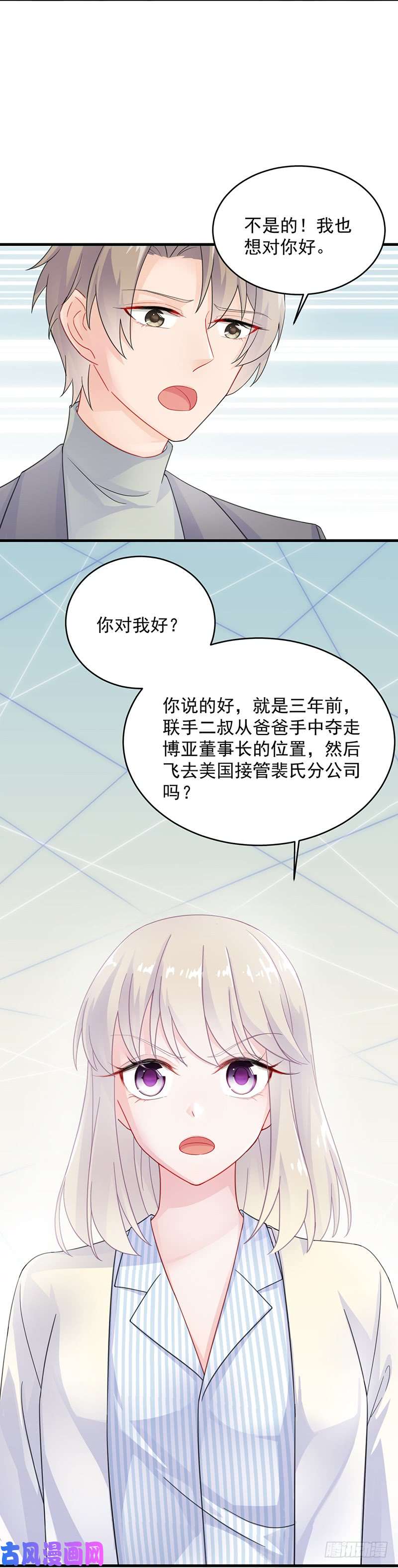 惹上首席总裁第二部第35话 他不会对你真心