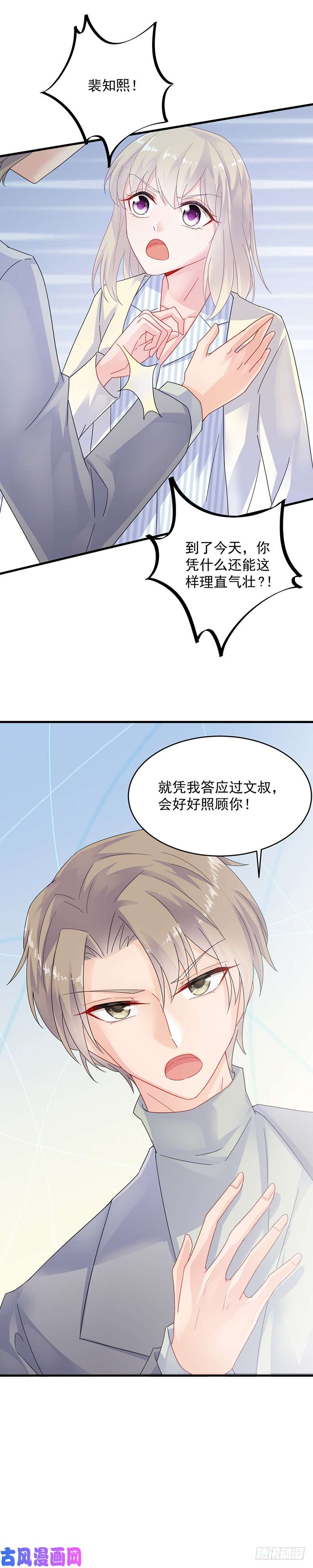 惹上首席总裁第二部第35话 他不会对你真心