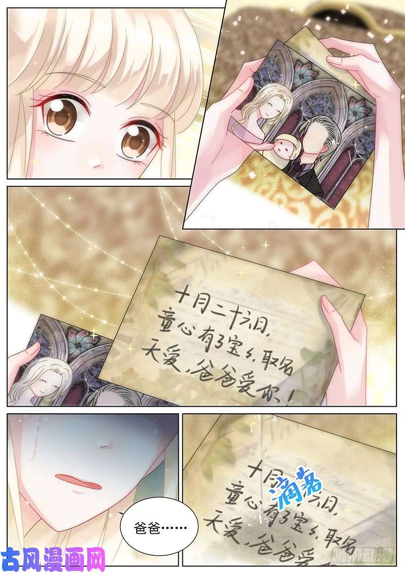 惹上首席总裁司徒天爱