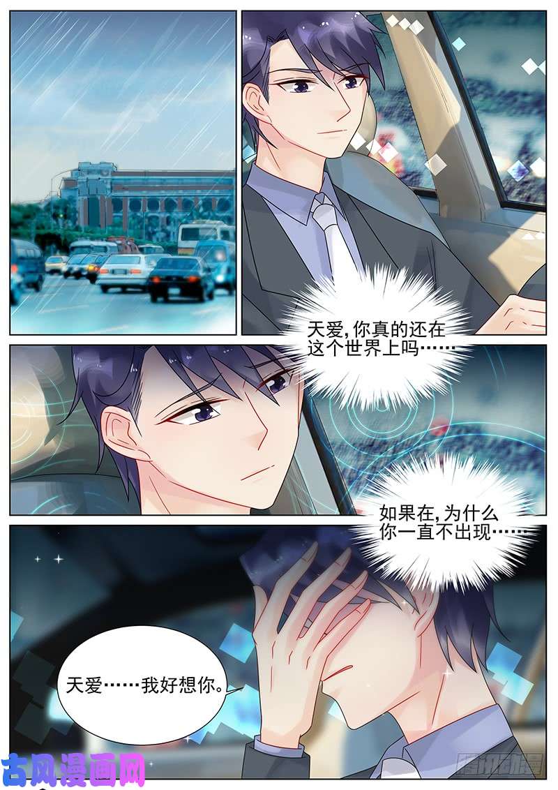 惹上首席总裁我话来了