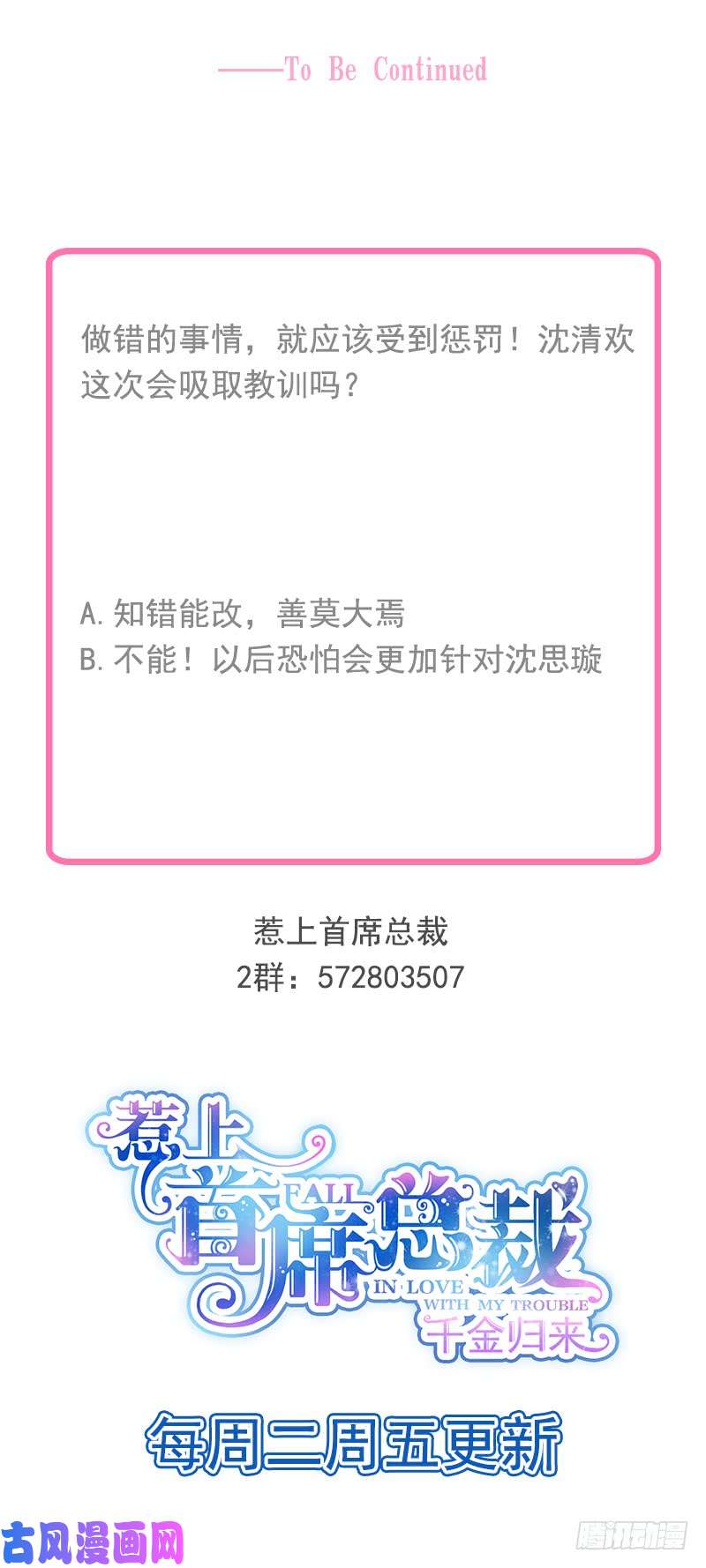 惹上首席总裁第二部第38话 我没你这个妹妹