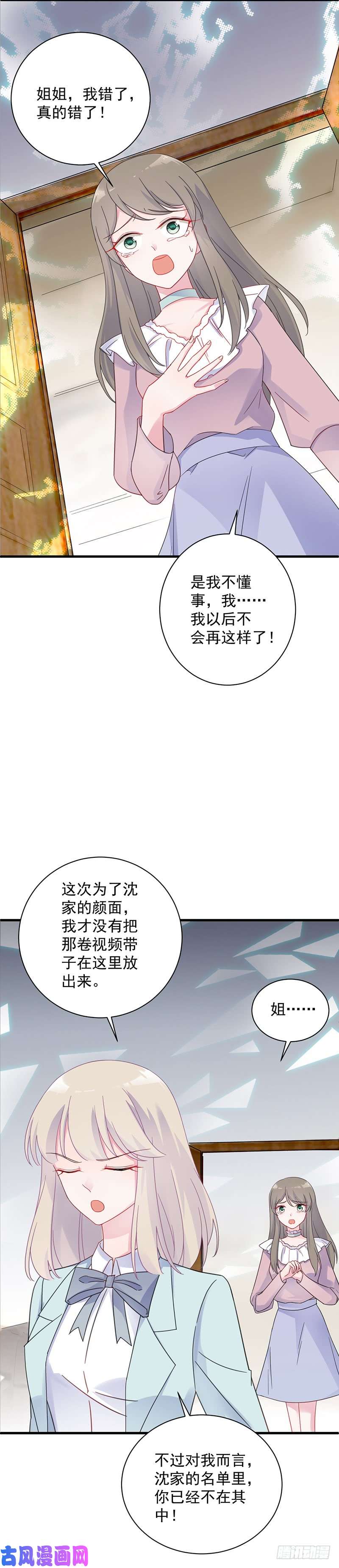 惹上首席总裁第二部第41话 从沈家除名