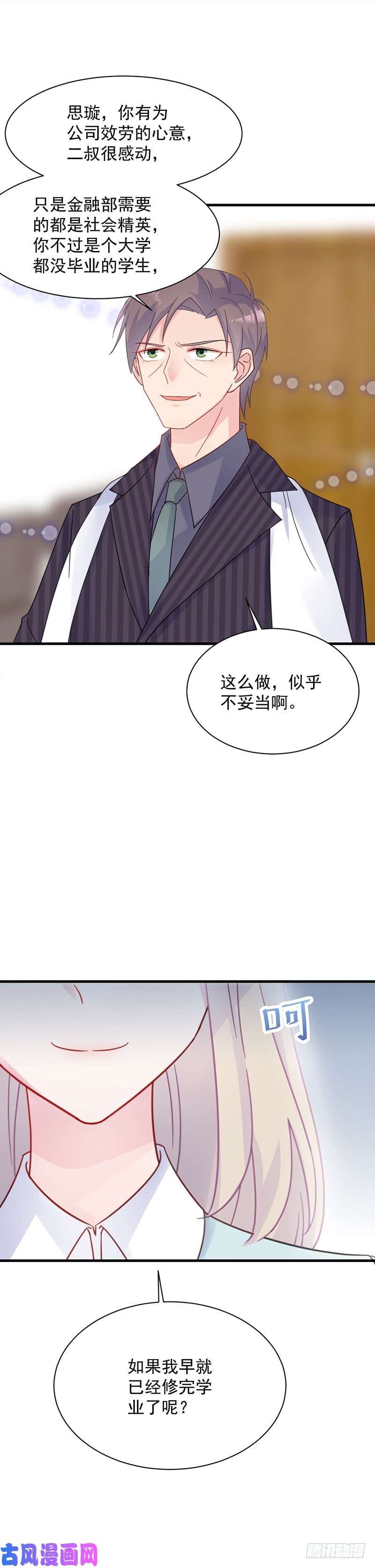 惹上首席总裁第二部第41话 从沈家除名