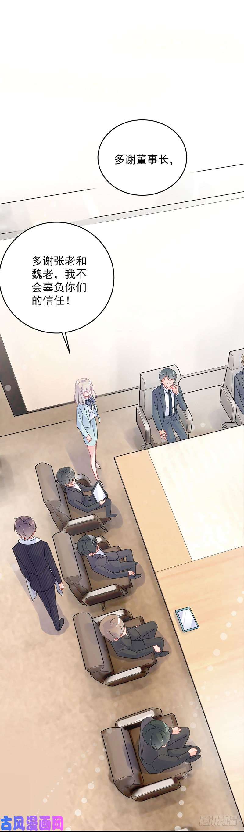 惹上首席总裁第二部第42话 听说最近账目不清