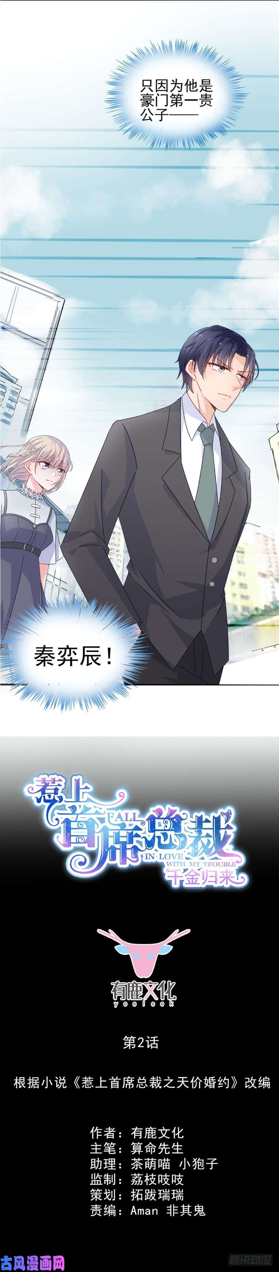 惹上首席总裁第二部第2话 就这么不耐烦