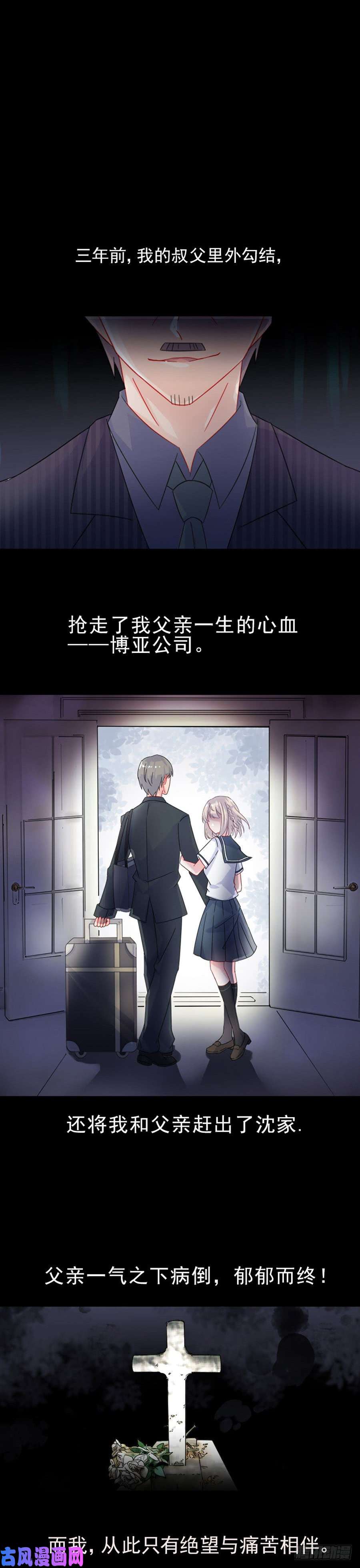 惹上首席总裁第二部第2话 就这么不耐烦