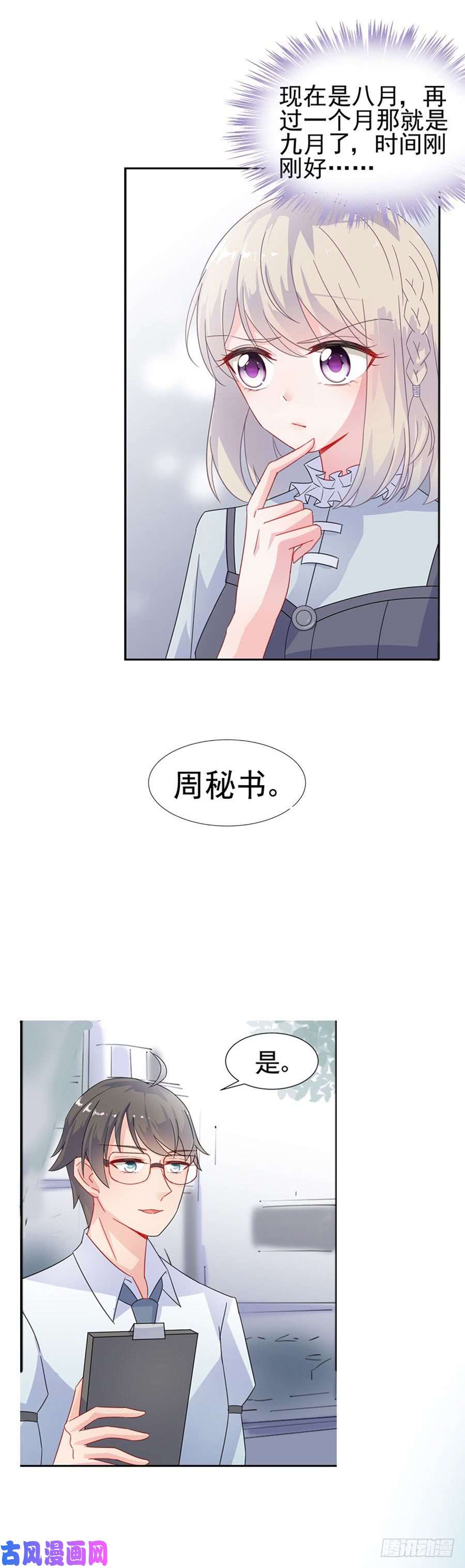 惹上首席总裁第二部第2话 就这么不耐烦