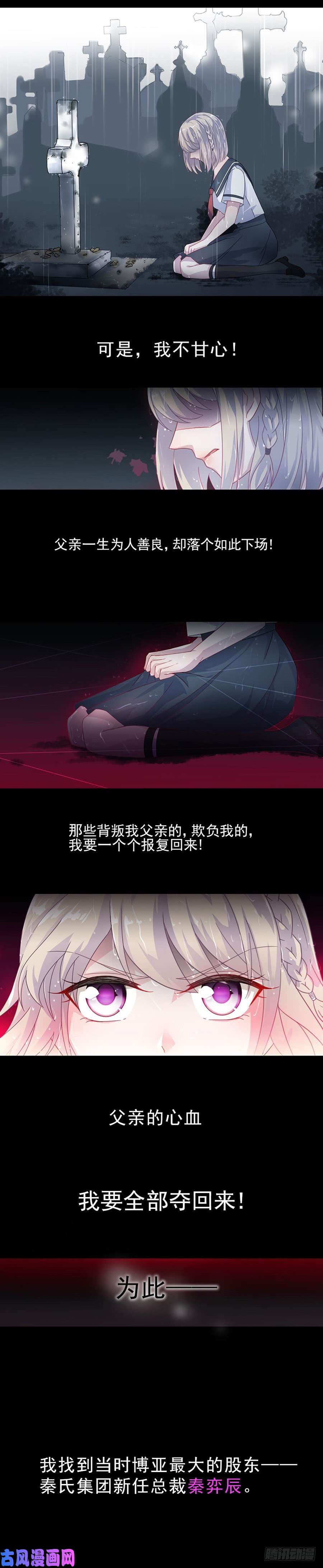 惹上首席总裁第二部第2话 就这么不耐烦