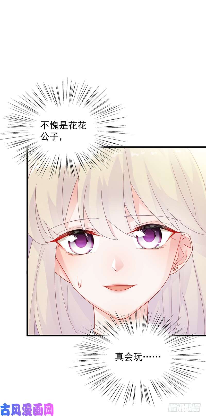 惹上首席总裁第二部第48话 有点意思