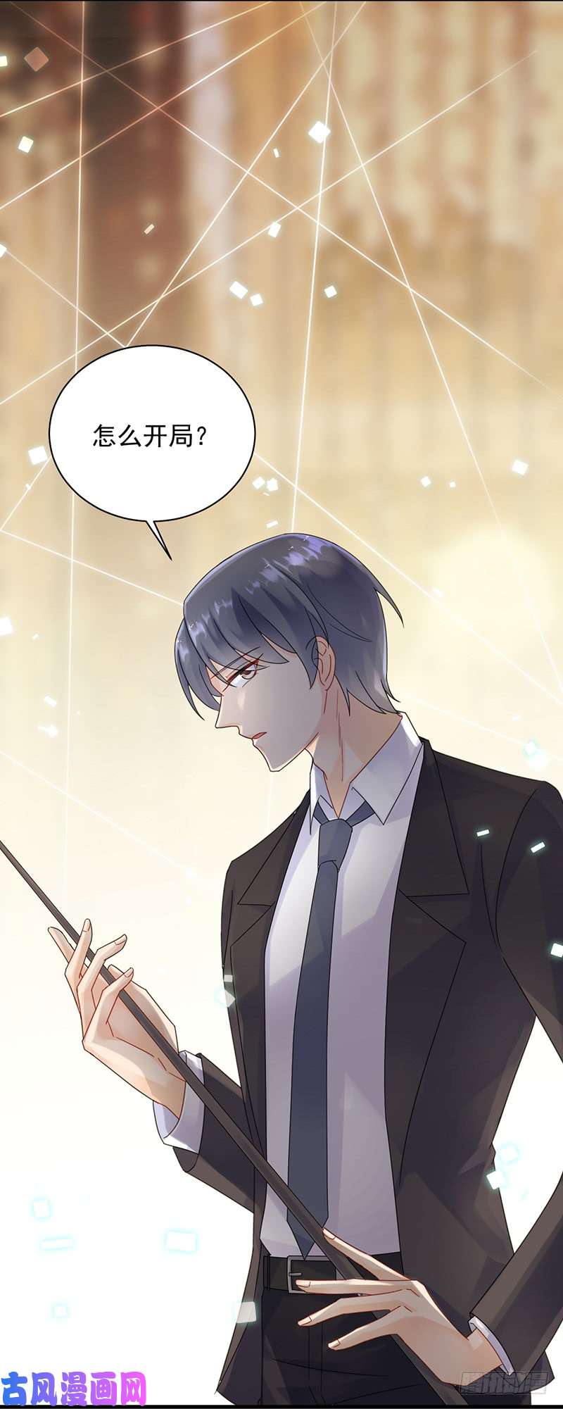 惹上首席总裁第二部第48话 有点意思