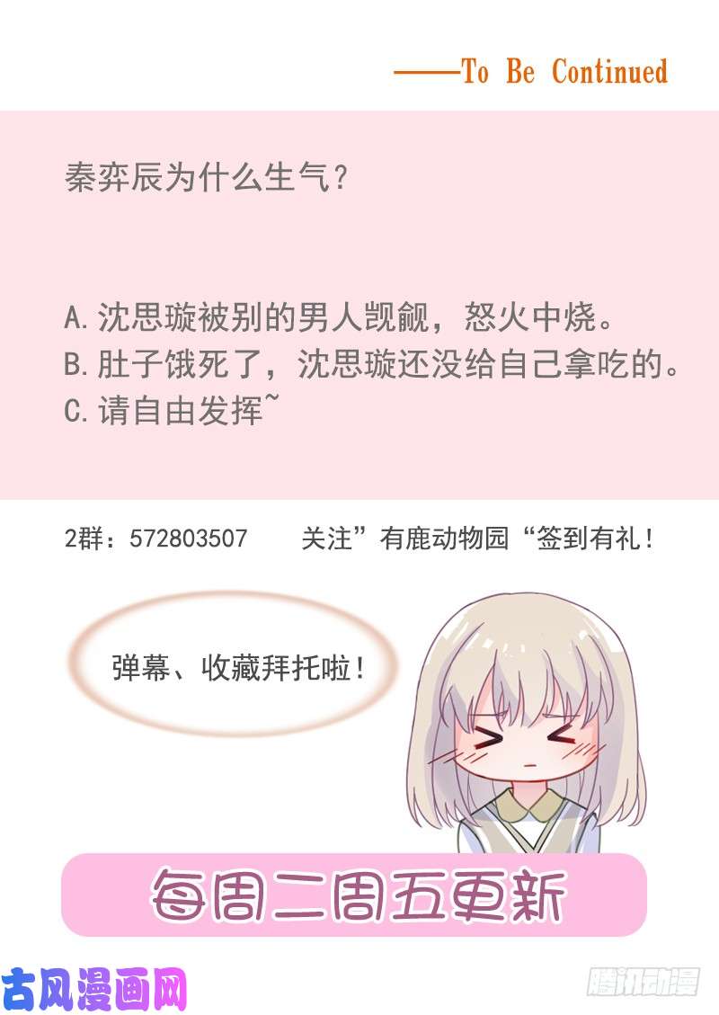 惹上首席总裁第二部第48话 有点意思