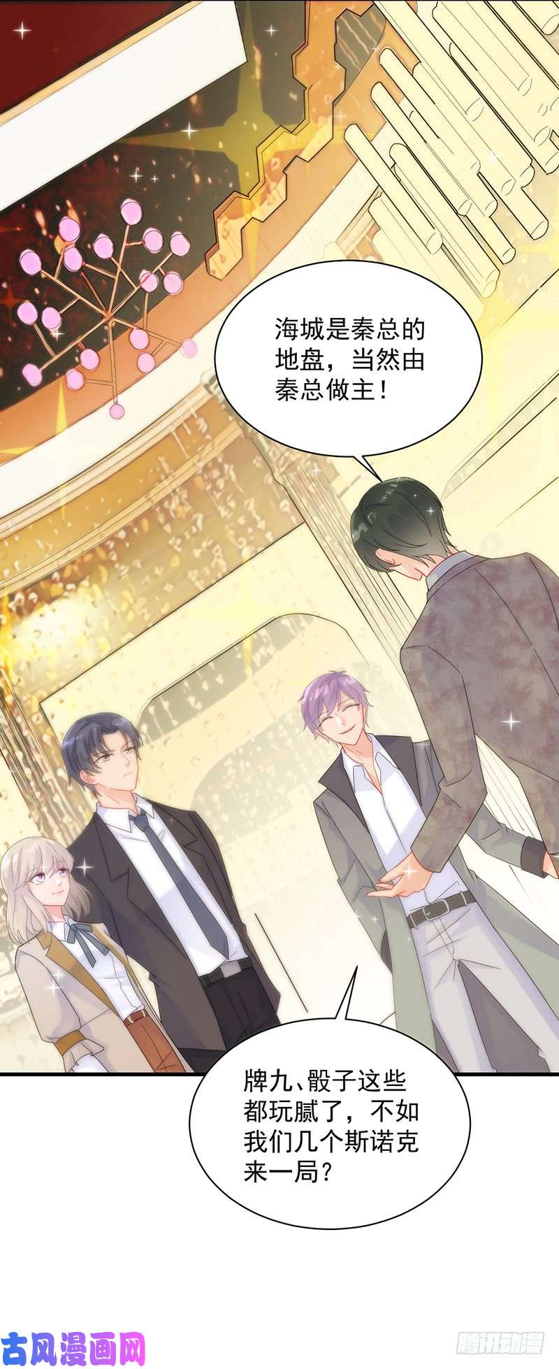 惹上首席总裁第二部第48话 有点意思