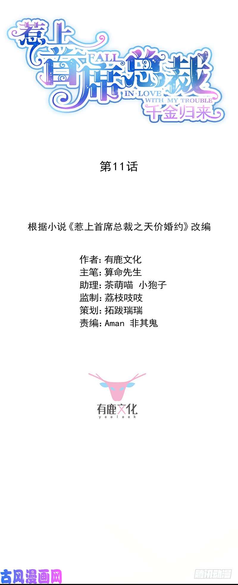 惹上首席总裁第二部第11话 跟我提要求？