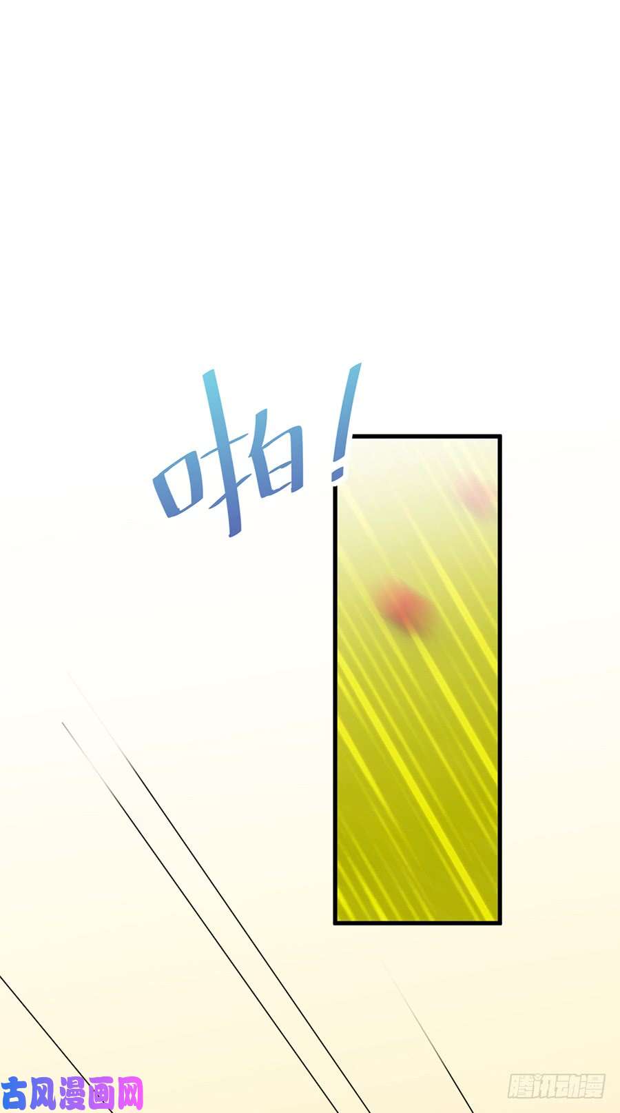 惹上首席总裁第二部第49话 该你们了！