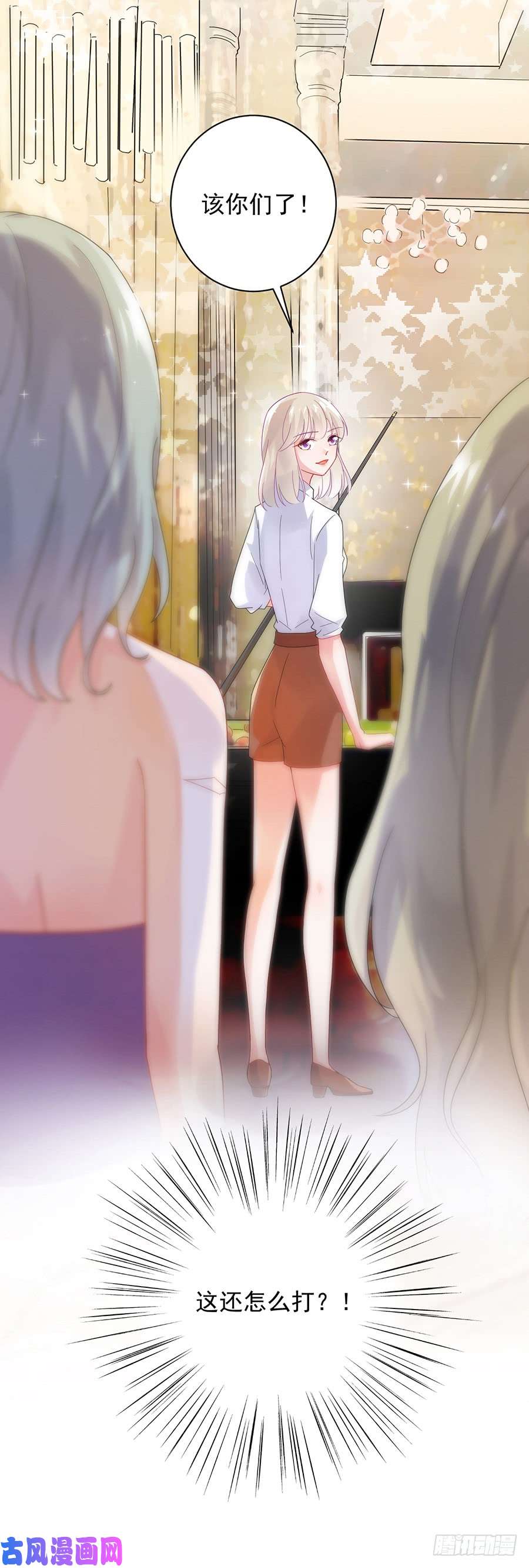 惹上首席总裁第二部第49话 该你们了！