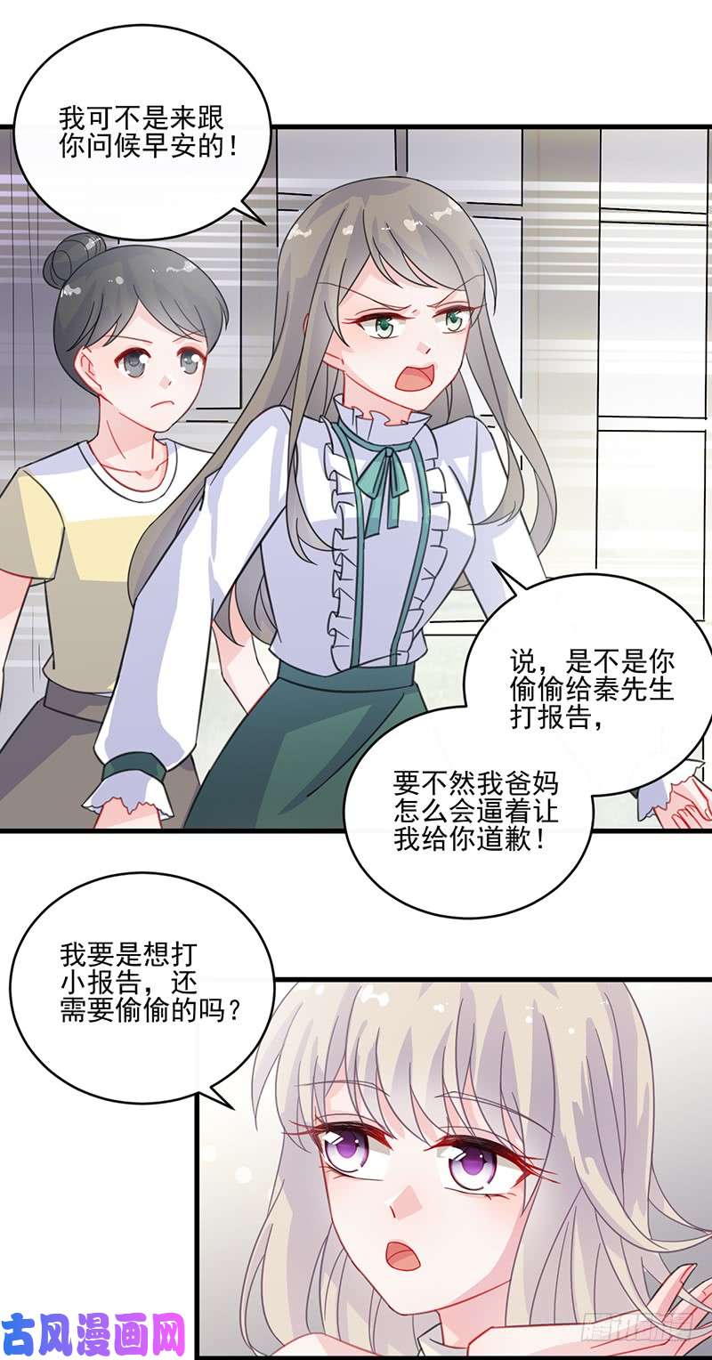 惹上首席总裁第二部第12话 你无权过问