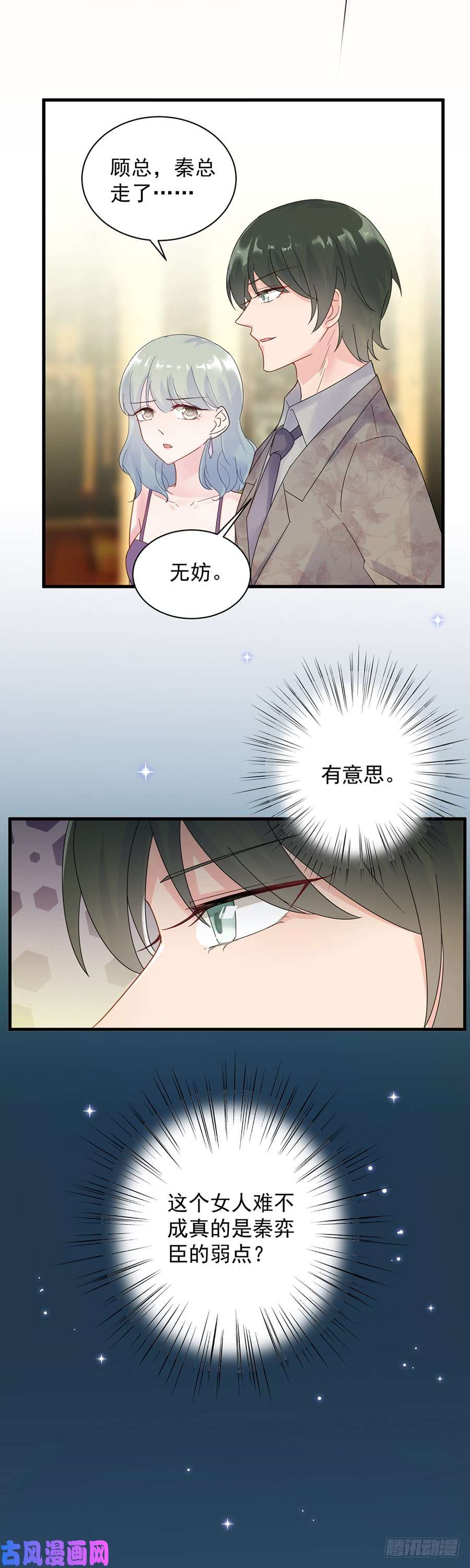 惹上首席总裁第二部第50话 关心还是试探？