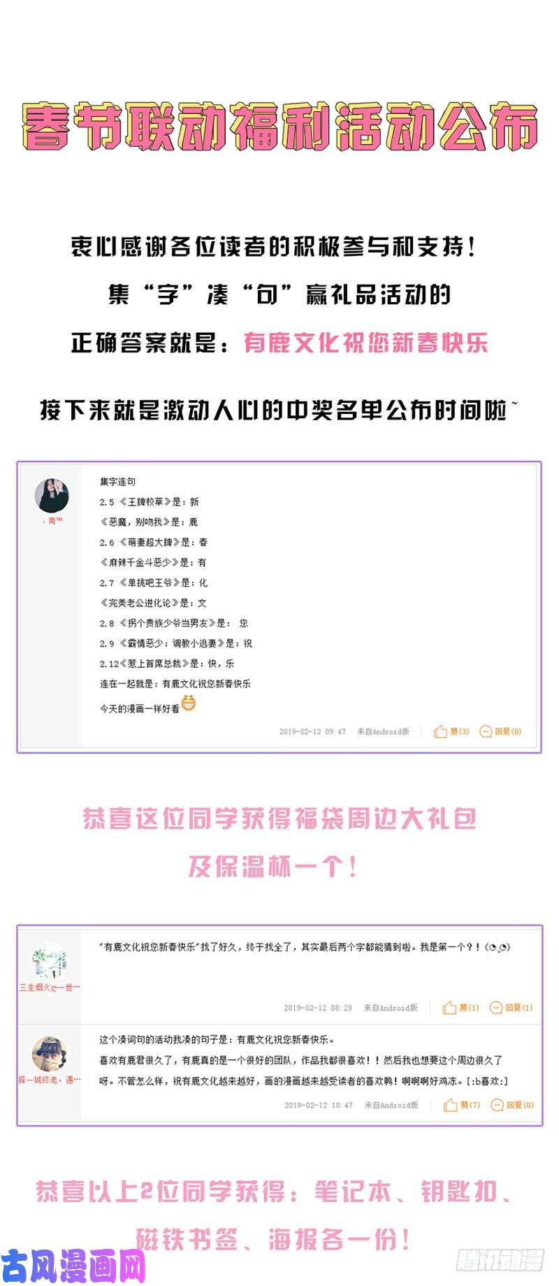 惹上首席总裁第二部第20话 他在表扬我？