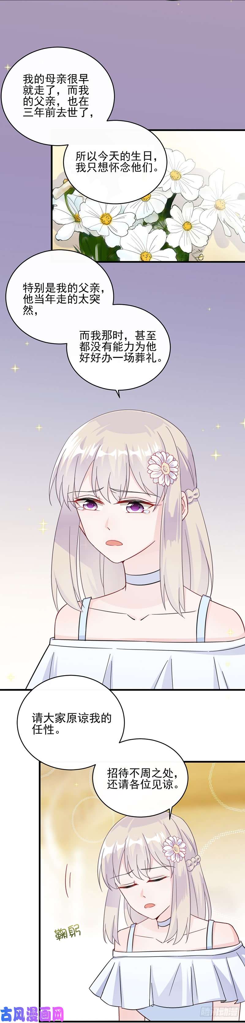 惹上首席总裁第二部第20话 他在表扬我？