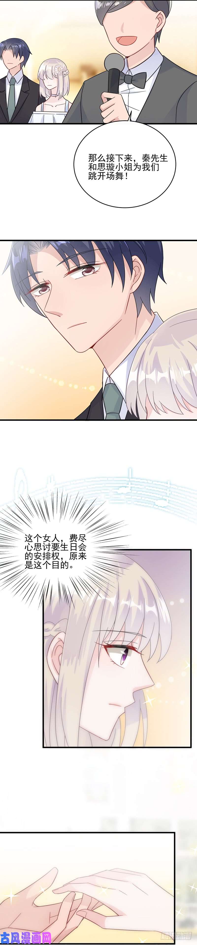 惹上首席总裁第二部第20话 他在表扬我？